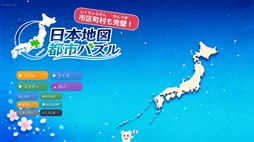 画像ギャラリー No.006のサムネイル画像 / 約1900ピースを収録した大ボリュームの地図学習パズル。PC版「日本地図 都市パズル」,Steamストアページを公開