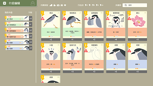 画像ギャラリー No.003のサムネイル画像 / 絶滅寸前の鳥類を保護するドームを巡り，鳥を研究・記録して図鑑を埋めていく。バードウォッチングを題材にしたデッキ構築カードゲーム「Feather Trace」発表