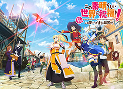 画像ギャラリー No.006のサムネイル画像 / オリジナルストーリーを楽しめる新作「この素晴らしい世界に祝福を!〜この愛すべき街に繁栄を!〜」,スマホ&PC向けに配信決定