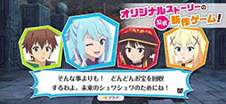 この素晴らしい世界に祝福を!〜この愛すべき街に繁栄を!〜
