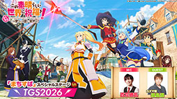 画像ギャラリー No.004のサムネイル画像 / PC版「この素晴らしい世界に祝福を!〜この愛すべき街に繁栄を!〜」,DMM GAMESでの配信が決定