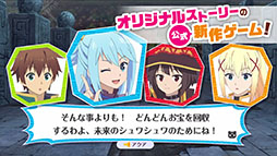 この素晴らしい世界に祝福を!〜この愛すべき街に繁栄を!〜
