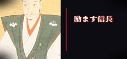 画像ギャラリー No.001のサムネイル画像 / 戦国武将・織田信長があなたを励ましてくれる!? 完全オフラインのAIチャットゲーム「励ます信長」,Steamで配信開始