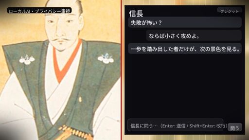 画像ギャラリー No.002のサムネイル画像 / 戦国武将・織田信長があなたを励ましてくれる!? 完全オフラインのAIチャットゲーム「励ます信長」,Steamで配信開始