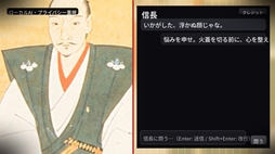 画像ギャラリー No.003のサムネイル画像 / 戦国武将・織田信長があなたを励ましてくれる!? 完全オフラインのAIチャットゲーム「励ます信長」,Steamで配信開始