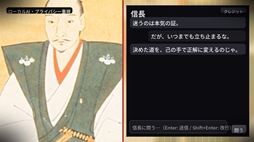 画像ギャラリー No.006のサムネイル画像 / 戦国武将・織田信長があなたを励ましてくれる!? 完全オフラインのAIチャットゲーム「励ます信長」,Steamで配信開始