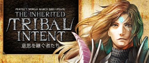 画像ギャラリー No.001のサムネイル画像 / MMORPG「Perfect World -完美世界-」，大型アップデート「THE INHERITED TRIBAL INTENT 〜意思を継ぐ者たち〜」本日実装
