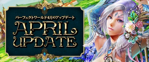 画像ギャラリー No.001のサムネイル画像 / 「Perfect World」，騎乗アイテムが当たる「4周年記念BOX」などを本日実装