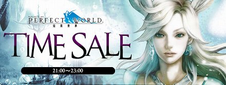 画像ギャラリー No.003のサムネイル画像 / 「Perfect World -完美世界-」の国内最強ギルド決定戦「PWJC 2011」開催決定。その出場優先権を懸けた前哨大会の参加ギルドを受付中