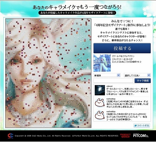 画像ギャラリー No.001のサムネイル画像 / 「Perfect World」キャラクターメイキングコンテストの〆切まであと3日