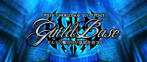 画像ギャラリー No.001のサムネイル画像 / 「Perfect World -完美世界-」，5月のアップデート「Guild Base」を本日実装。ギルドメンバーと共に「ギルド基地」を発展させよう