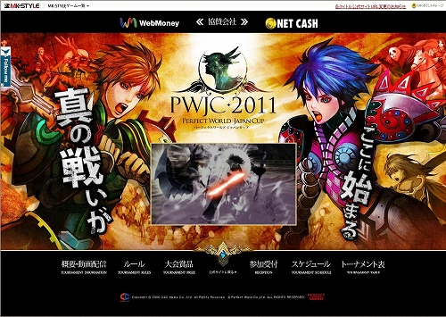 画像ギャラリー No.004のサムネイル画像 / 「Perfect World」“PWJC前哨大会”各ワールドの優勝ギルドが公開に