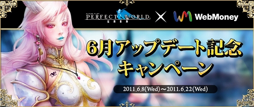 画像ギャラリー No.015のサムネイル画像 / 「Perfect World」4周年を記念して開催された各コンテストの結果が公開に
