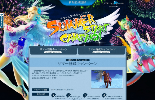 画像ギャラリー No.001のサムネイル画像 / この夏,「Perfect World」を始めよう。“SUMMER START CAMPAIGN”開催中