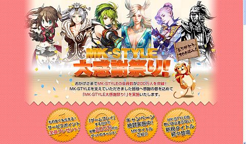 画像ギャラリー No.002のサムネイル画像 / 「MK-STYLE」，会員数200万人を突破。抽選で450名にポイントをプレゼント