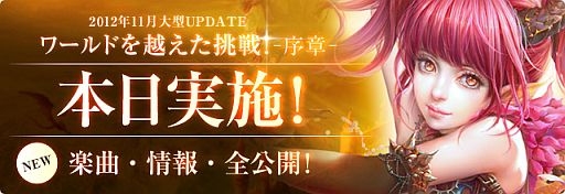 画像ギャラリー No.001のサムネイル画像 / 「パーフェクトワールド」，11月アップデートを実施。新楽曲「祖龍の城」が公開