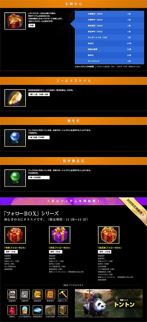 画像ギャラリー No.014のサムネイル画像 / 「パーフェクトワールド」，11月アップデートを実施。新楽曲「祖龍の城」が公開
