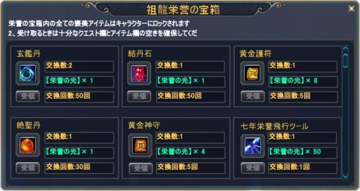 画像ギャラリー No.012のサムネイル画像 / 「パーフェクトワールド」,7周年を記念した各種キャンペーンが本日スタート