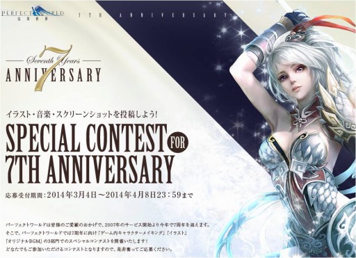 画像ギャラリー No.002のサムネイル画像 / 「パーフェクトワールド」,7周年記念コンテストのスケジュールが公開に