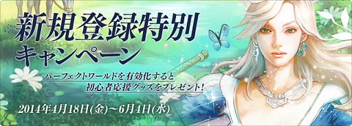 画像ギャラリー No.001のサムネイル画像 / 「パーフェクトワールド」で騎乗ユニコーンなどがもらえる新規登録キャンペーン