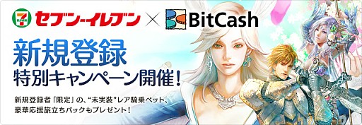 画像ギャラリー No.001のサムネイル画像 / 「パーフェクトワールド」，セブンイレブンとコラボキャンペーンを開始