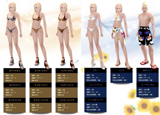 画像ギャラリー No.003のサムネイル画像 / 「パーフェクトワールド」，「SUMMER FESTA」で新たな水着＆飛行器登場