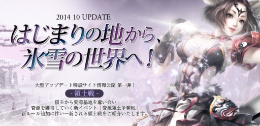 画像ギャラリー No.001のサムネイル画像 / 「パーフェクトワールド」10月大型アップデートの特設サイトをオープン