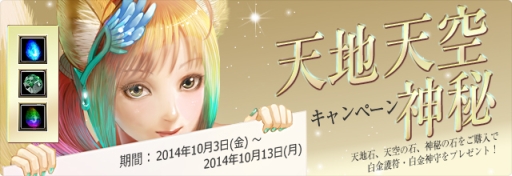 画像ギャラリー No.007のサムネイル画像 / 「パーフェクトワールド」10月大型アップデートの特設サイトをオープン