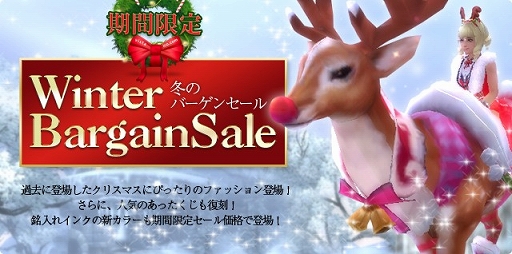 画像ギャラリー No.001のサムネイル画像 / 「パーフェクトワールド」，クリスマスアイテムがお買い得になるセールを開催