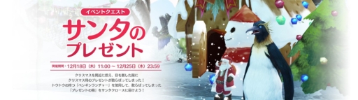 画像ギャラリー No.008のサムネイル画像 / 「パーフェクトワールド」のアップデート「HollyBells」実施。3つのイベントも開催