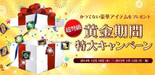 画像ギャラリー No.012のサムネイル画像 / 「パーフェクトワールド」のアップデート「HollyBells」実施。3つのイベントも開催