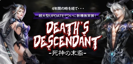 画像ギャラリー No.001のサムネイル画像 / 「パーフェクトワールド」，アップデート「Death's descendant 〜死神の末裔〜」で追加される新たな種族「朧族」の情報が公開