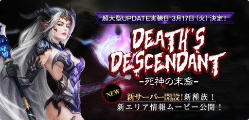 画像ギャラリー No.002のサムネイル画像 / 「パーフェクトワールド」“Death's descendant 〜死神の末裔〜”は3月17日に実装。新エリア「凌雲城」と「賢渡水洲」の情報が特設サイトで公開