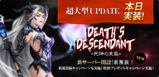 画像ギャラリー No.007のサムネイル画像 / 「パーフェクトワールド」，大型アップデート「Death's descendant 〜死神の末裔〜」を本日実施。4年ぶりとなる新種族「朧族」が実装