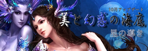 画像ギャラリー No.001のサムネイル画像 / 「パーフェクトワールド」人界の海の秘密が明かされる新マップ「海魂城」と，キャラクターをさらに強化する新システム「星盤」が実装