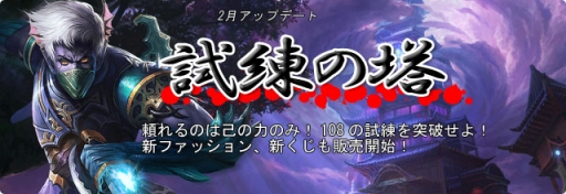 画像ギャラリー No.001のサムネイル画像 / 「パーフェクトワールド」でアップデート「試練の塔」が実施。計108階層からなるソロダンジョン「誅天浮屠塔」が実装に