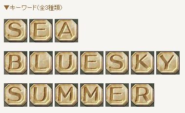 画像ギャラリー No.001のサムネイル画像 / 「モンスターファームオンライン」夏恒例(?)文字集めイベント