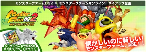 画像ギャラリー No.001のサムネイル画像 / 「モンスターファームオンライン」,新冒険地やギンギライガーを追加
