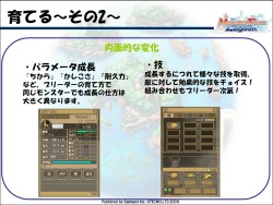 画像ギャラリー No.009のサムネイル画像 / 1年間の休止/再開発の結果，“後継作”としての登場が決定！ 「モンスターファーム ラグーン」説明会レポート