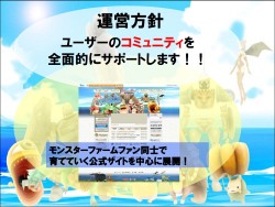 画像ギャラリー No.016のサムネイル画像 / 1年間の休止/再開発の結果，“後継作”としての登場が決定！ 「モンスターファーム ラグーン」説明会レポート