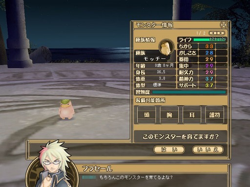 画像ギャラリー No.003のサムネイル画像 / 【PR】僕と私の「モンスターファーム ラグーン」育成記録：第三回 ヘルモッチー再誕！　みんなで挑めば怖くない！　の巻
