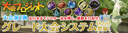 画像ギャラリー No.001のサムネイル画像 / 「モンスターファーム ラグーン」,“グレード大会”を4月22日に実装