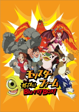 画像ギャラリー No.002のサムネイル画像 / アニメ「モンスターファーム」のBlu-ray BOXが12月21日に発売決定
