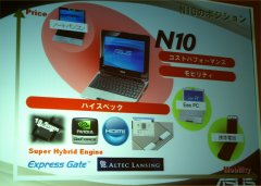 画像ギャラリー No.004のサムネイル画像 / ASUS，Atom＋GeForce 9300M GSの小型ノートPC「N10J」を発表