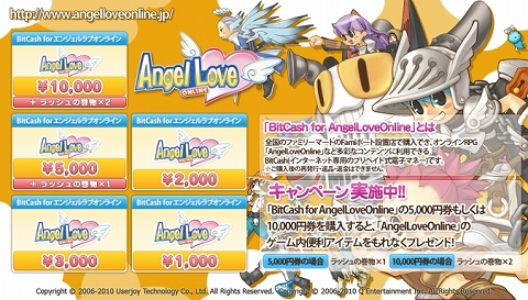 画像ギャラリー No.002のサムネイル画像 / Famiポート限定。「AngelLoveOnline」で使えるBitCashが発売に