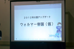 画像ギャラリー No.022のサムネイル画像 / キューエンタテインメントのファン感謝祭「Qonline Fiesta 2012」の模様をレポート。各タイトルの新情報が明らかに