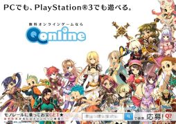 画像ギャラリー No.001のサムネイル画像 / 「QOnline」ポスターに書かれたキーワードを入力してアイテムをもらおう