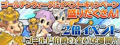 画像ギャラリー No.001のサムネイル画像 / 「AngelLoveOnline」,GWイベントが4月26日に開始。ゴールド伯爵が出現