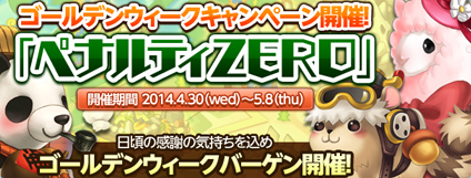 画像ギャラリー No.001のサムネイル画像 / 「AngelLoveOnline」経験値ペナルティが0になるGWキャンペーンがスタート