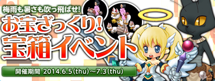 画像ギャラリー No.001のサムネイル画像 / 「AngelLoveOnline」,「お宝ざっくり!宝箱イベント」が本日より開催